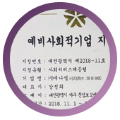 2018년 (예비)사회적기업 에나멜